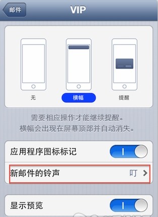iphone給重要聯系人的郵件設置不同提醒鈴聲 &nbsp