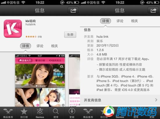 iPhone軟件KK唱響評測 &nbsp