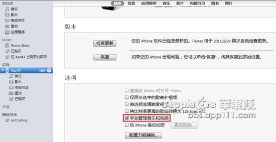 iTunes 資料備份教程,電話本、照片、短信全保
