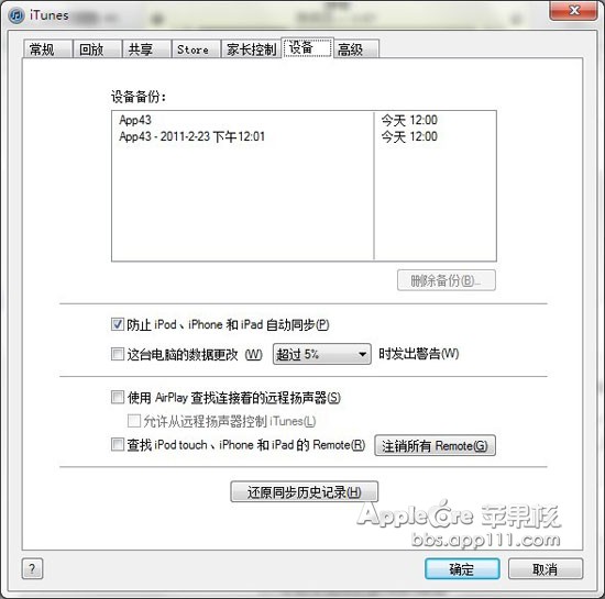 iTunes 資料備份教程,電話本、照片、短信全保