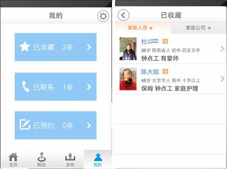 響應需求 《找家政》家政服務更快捷