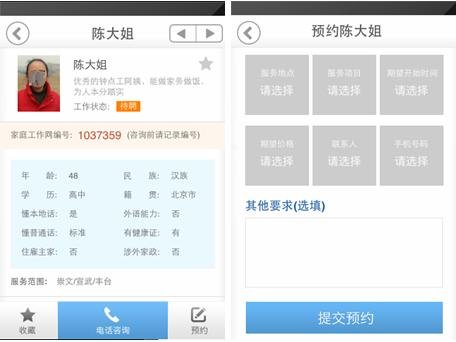 響應需求 《找家政》家政服務更快捷
