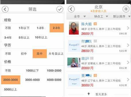 響應需求 《找家政》家政服務更快捷