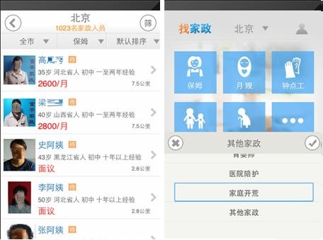 響應需求 《找家政》家政服務更快捷