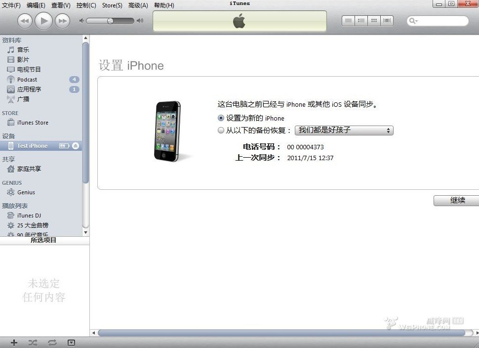 iTools無法導入音樂怎麼辦?_綠色資源網