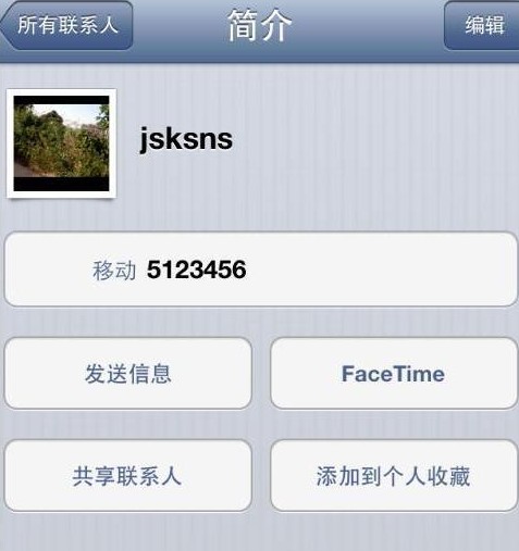iPhone6聯系人簡單的刪除方法 &nbsp