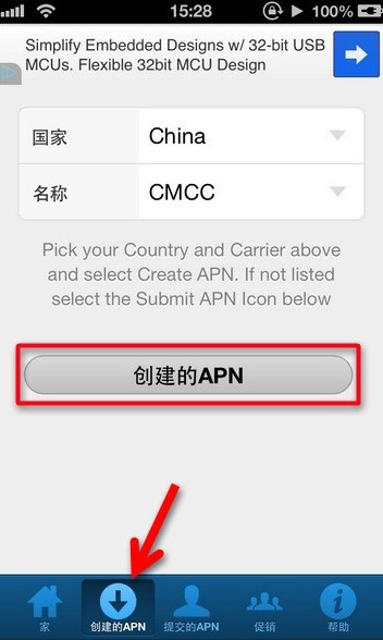 iphone沒有APN怎麼辦？ &nbsp