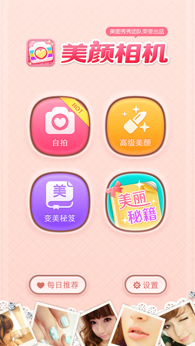 美顏相機iPhone版1.1重磅升級 3大創新讓自拍效果更驚艷 &nbsp