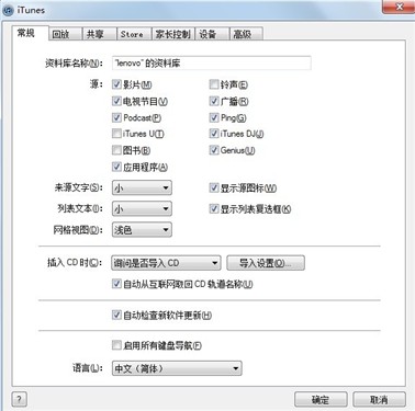 蘋果用戶必看 Windows版iTunes全攻略 未完成