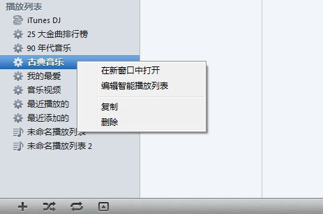 蘋果用戶必看 Windows版iTunes全攻略 未完成