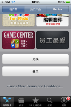蘋果用戶必看 Windows版iTunes全攻略 未完成