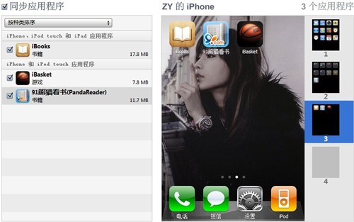 蘋果用戶必看 Windows版iTunes全攻略 即將完成