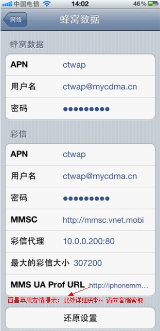電信版iPhone4S上網及彩信設置 &nbsp