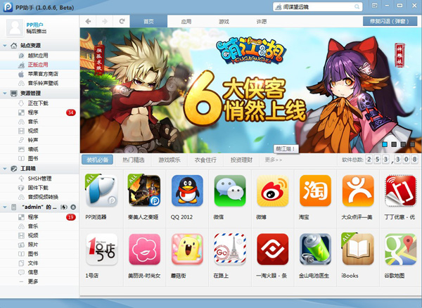 PP助手:如何讓老舊的iPhone4保持可玩性 &nbsp