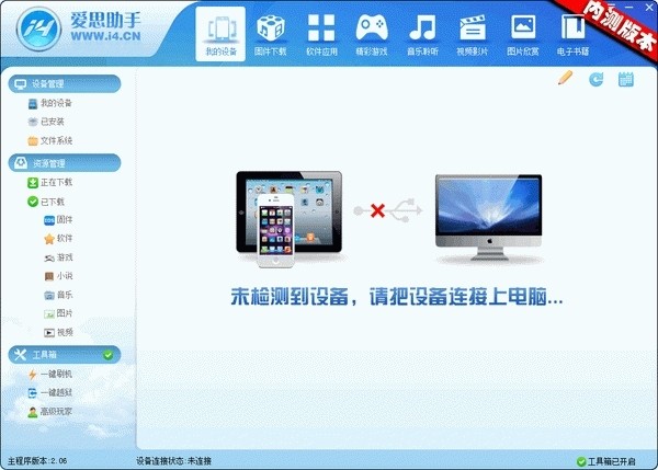 愛思助手給iphone降級教程 &nbsp