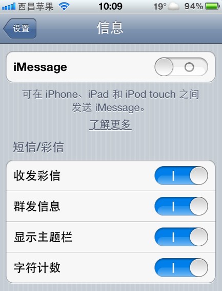 電信版iphone4S群發短信只能發10條怎麼辦 &nbsp
