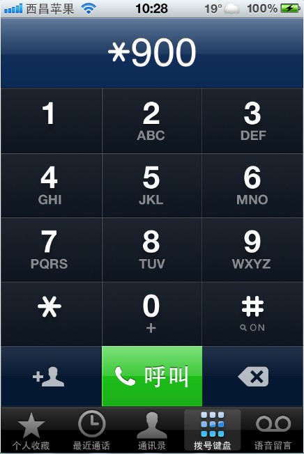 電信版iphone4S怎麼設置呼叫轉移 &nbsp