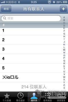 無需越獄QQ通訊錄批量刪除iPhone聯系人 &nbsp