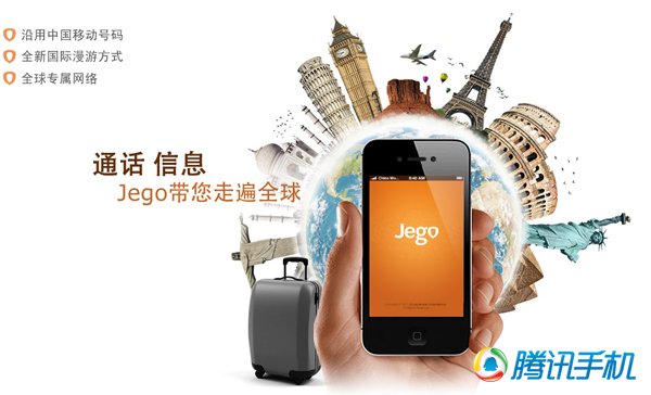 【應用】中國移動Jego網絡電話 &nbsp