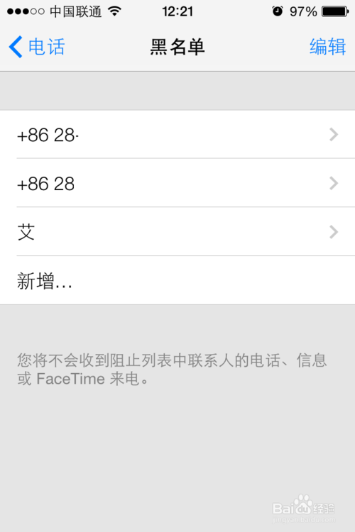iPhone如何設置電話黑名單
