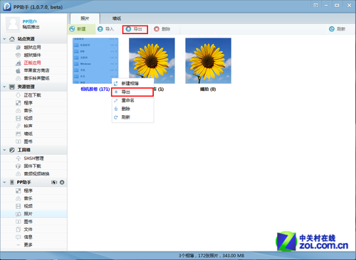升級iOS7 Beta2無顧慮 用PP助手免費下APP