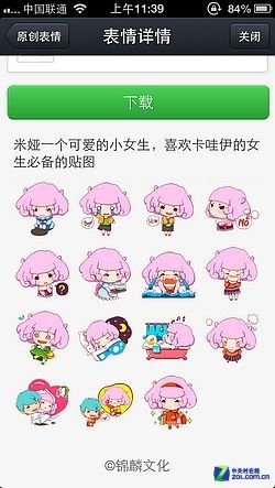 誰取代誰? iPhone手機QQ4.2對比微信