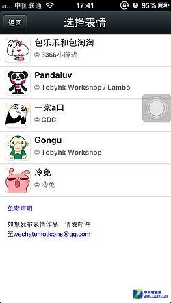 誰取代誰? iPhone手機QQ4.2對比微信