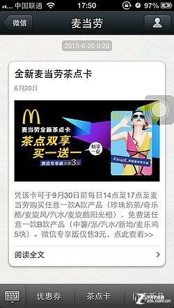 誰取代誰? iPhone手機QQ4.2對比微信