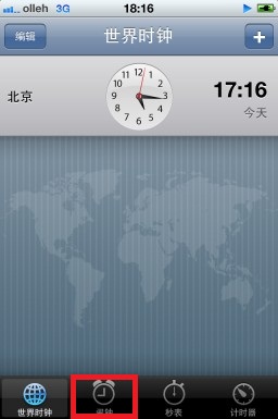 iphone怎麼設置鬧鐘？ &nbsp