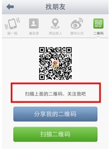如何使用iPhone客戶端在微博分享二維碼？&nbsp
