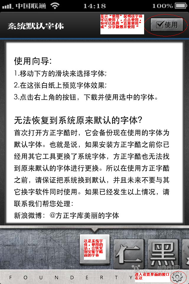 方正字酷恢復iPhone默認字體、刪除已下載字體圖文教程  &nbsp
