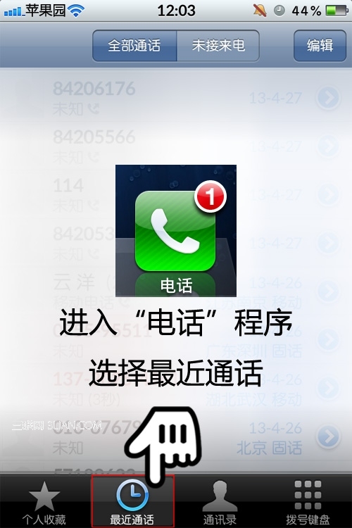 iphone如何清除通話記錄？ &nbsp