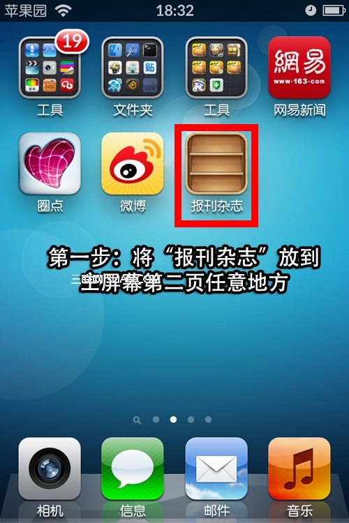 iphone如何隱藏各種圖標?  
