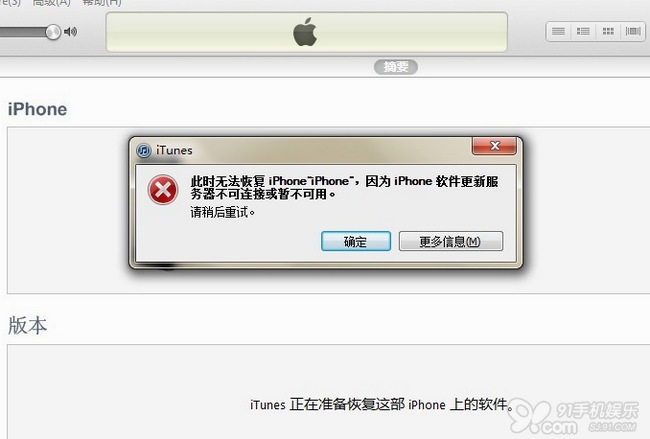 iphone更新服務器不可連接解決方法 &nbsp
