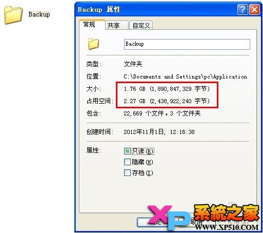 圖2 iTunes備份文件在哪裡?