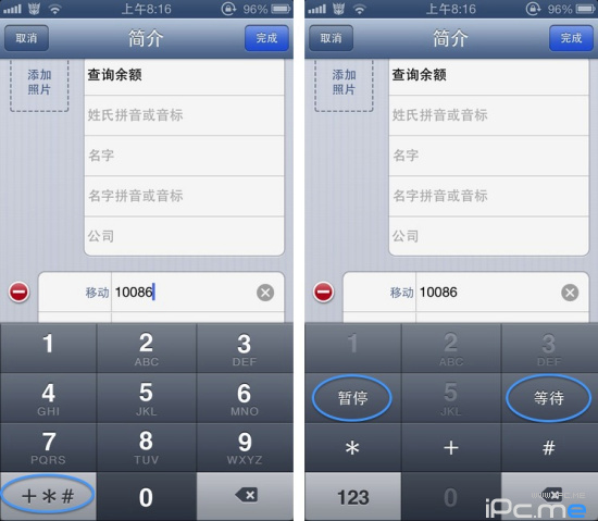 如何使用iPhone來快速撥打分機的技巧  