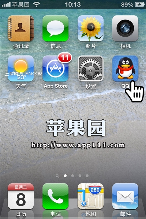 iphone如何防止QQ被偷窺？ &nbsp