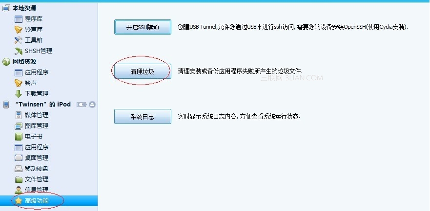 如何幫蘋果瘦身,釋放更大的內存  教程