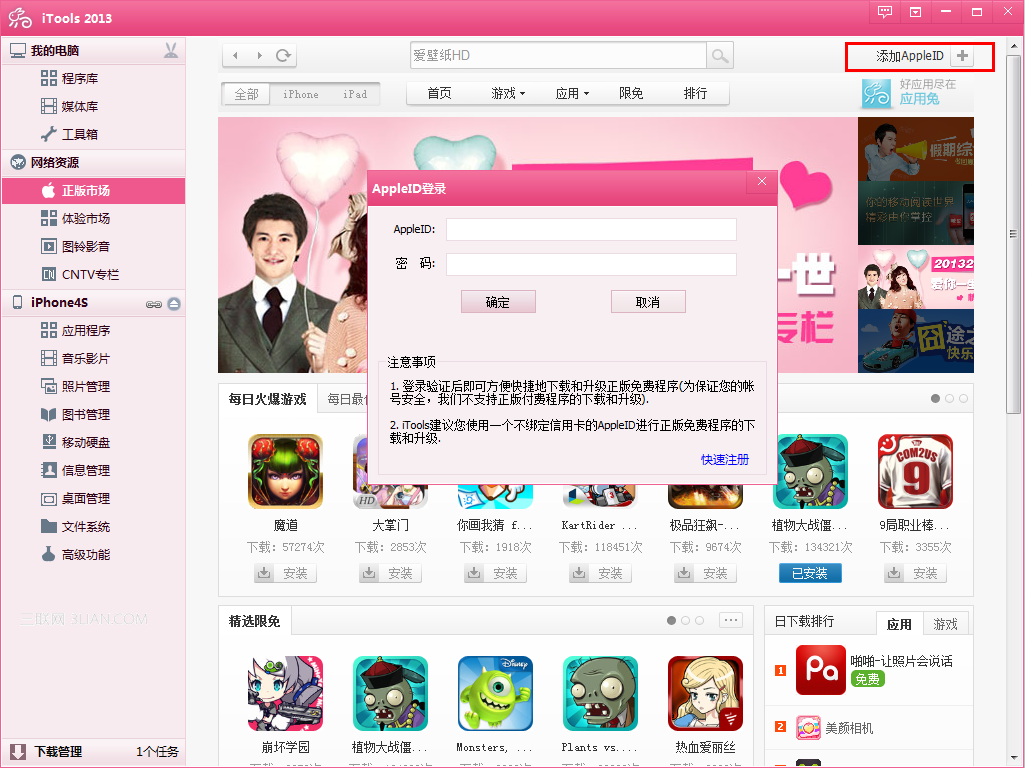 如何創建Apple ID? 教程