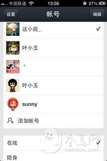 iPhone QQ2013最新版使用技巧及功能介紹 &nbsp