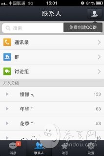 新版QQ吐槽 QQ吐槽匯總 QQ2013下載 QQ2013使用技巧