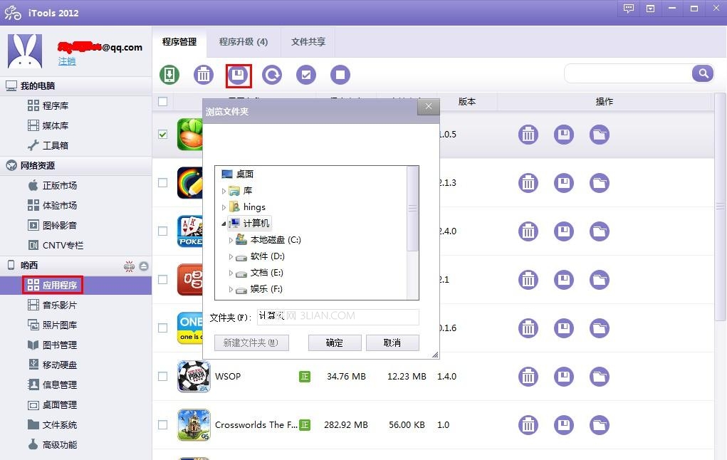 怎樣用iTools實現不同設備中傳輸購買項目的功能？&nbsp教程