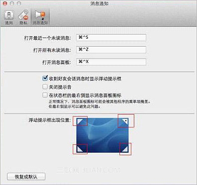 QQ For Mac設置浮動提示框出現位置的方法  &nbsp教程