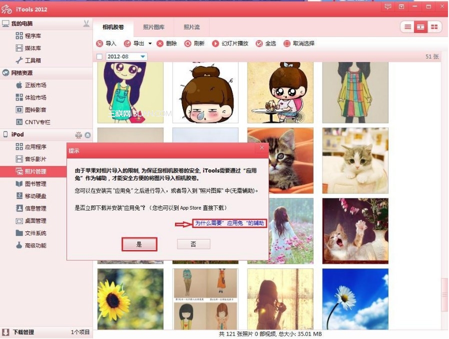 為什麼導入相片需要“應用兔”的輔助?  