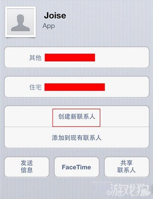 iOS新手教程:iPhone如何共享聯系人4
