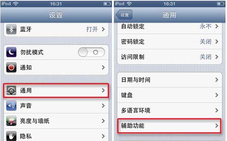 Home鍵功能:快速打開任意iOS應用的夜晚模式