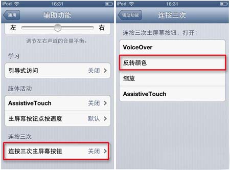 Home鍵功能:快速打開任意iOS應用的夜晚模式
