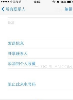 在通訊錄的聯系人管理界面中,已經新增了“阻止此來電號碼”的功能