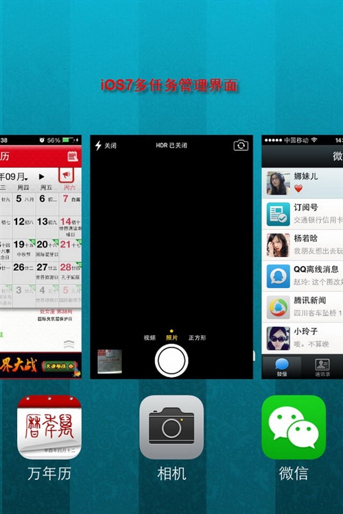 iOS7多任務管理:隨意切換和關閉後台程序  