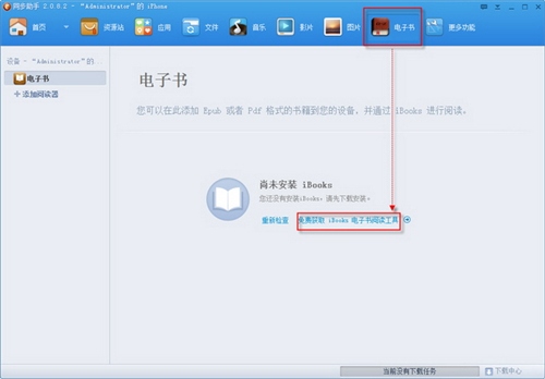 如何導入電子書到iPhone5 &nbsp
